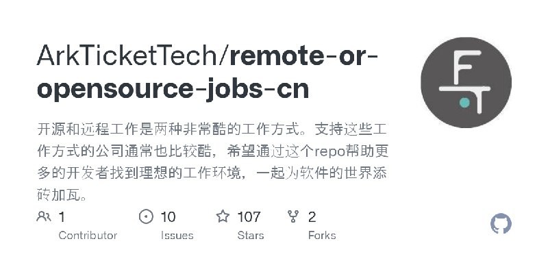 Issues · ArkTicketTech/remote-or-opensource-jobs-cn